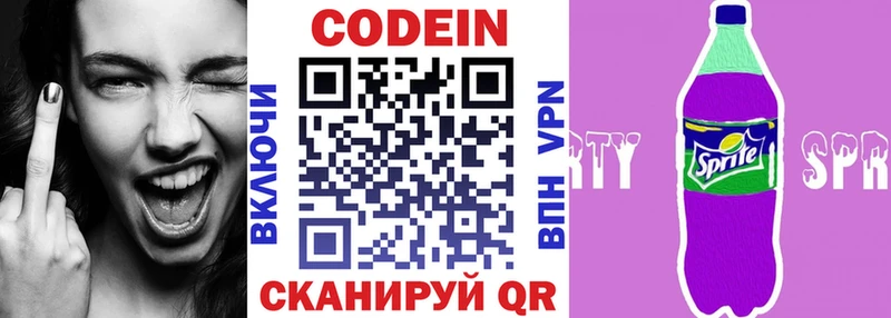 купить наркотики цена  Дыгулыбгей  Кодеиновый сироп Lean Purple Drank 